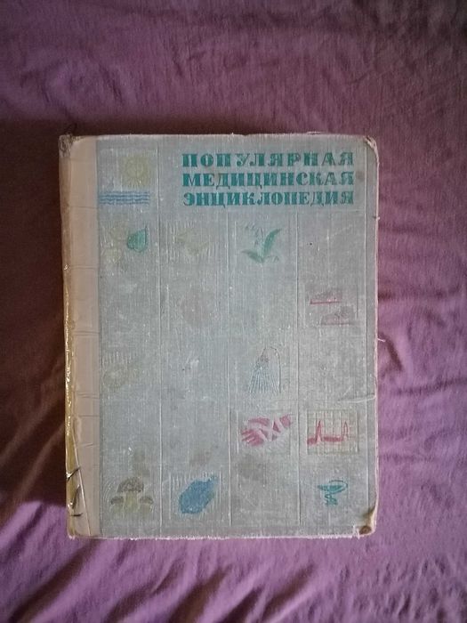 А.Н. Вакулев, Ф.Н. Петров. Медицинская энциклопедия