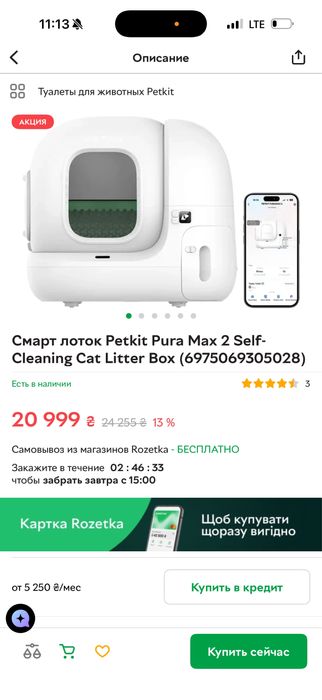 Б.У. Смарт лоток PETKIT pura MAX 2  Умный туалет для котов