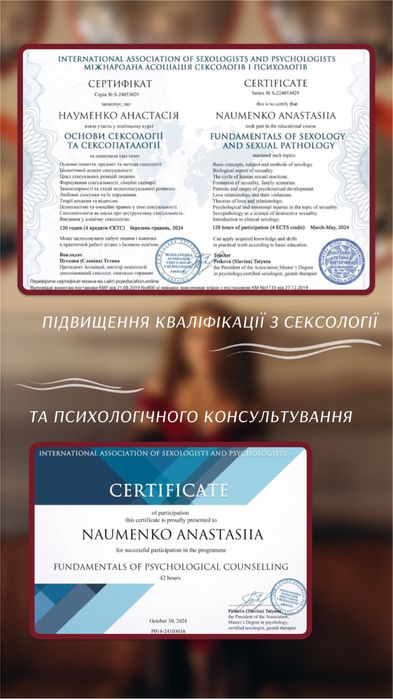Психолог та сексолог