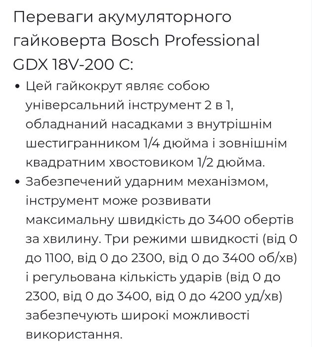 Гайковерт BOSCH оригінал
