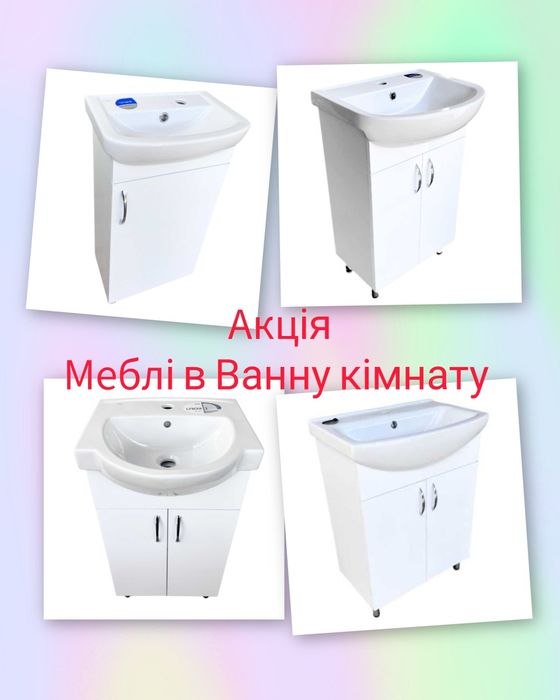 Тумба с умывальником 40-45-50-55-60