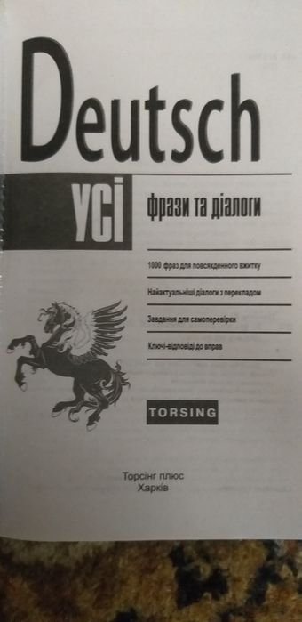 Навчальні підручники з англійської та Німецької мови