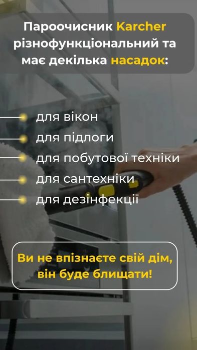 Оренда/прокат пароочисника Karcher