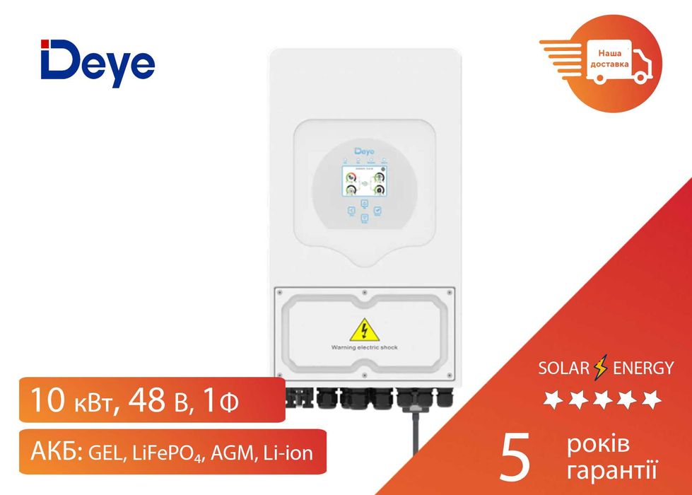 Гібридний інвертор Deye SUN-10K-SG02LP1-EU-AM3