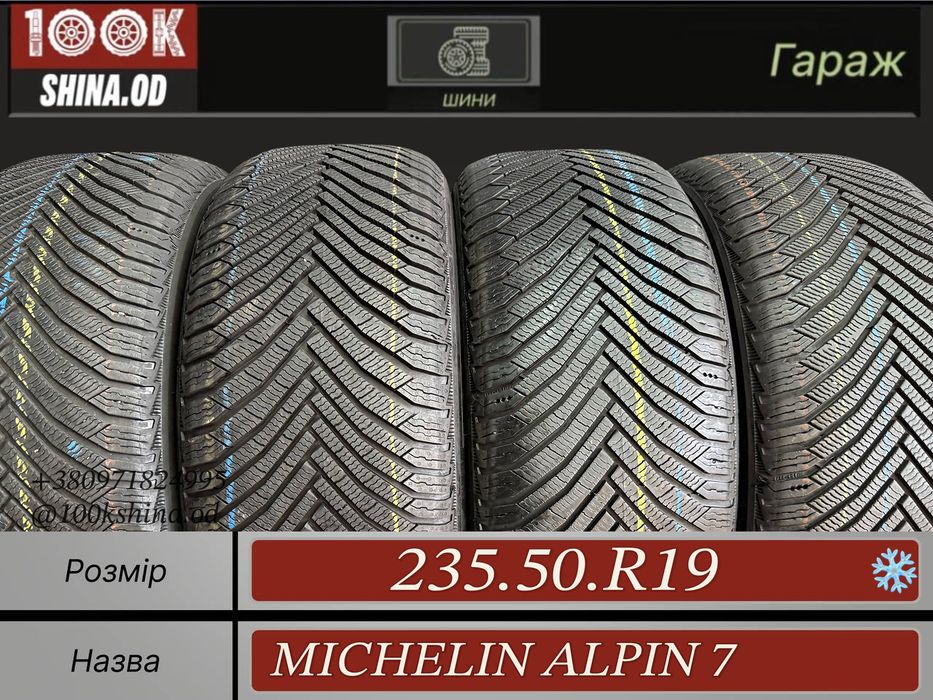 Шины БУ 235 50 R 19 Michelin Alpin 7 Зима Комплект резина