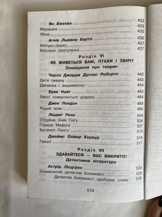 Книга 4 клас Зарубіжна література Підручник Мовчун А.І.