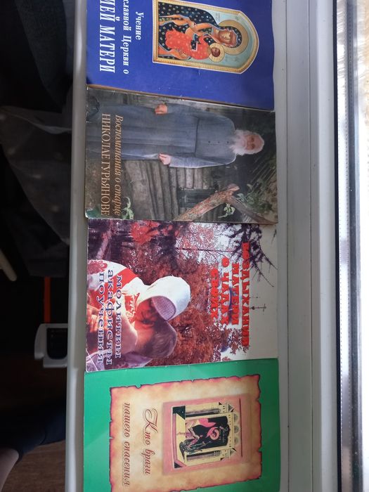 Православные книги