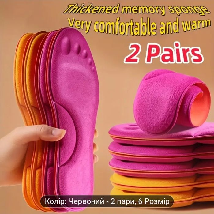 Устілки термо жіночі