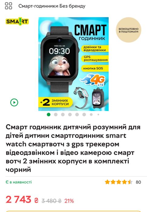 Дитячий смарт-годинник