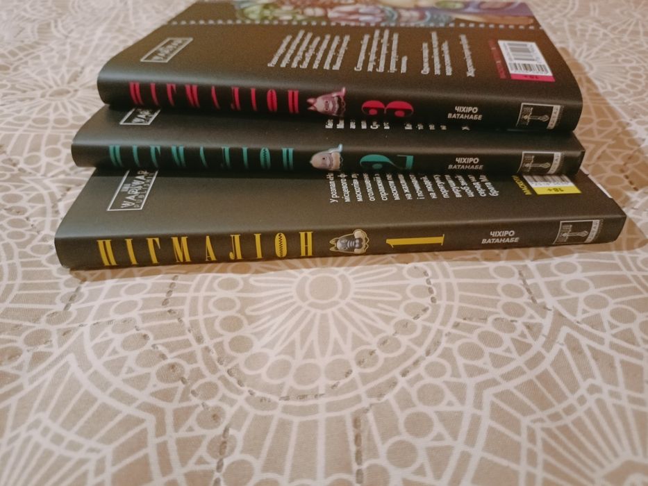 Манга. Пігмаліон. 1, 2, 3 томи. Вся історія.