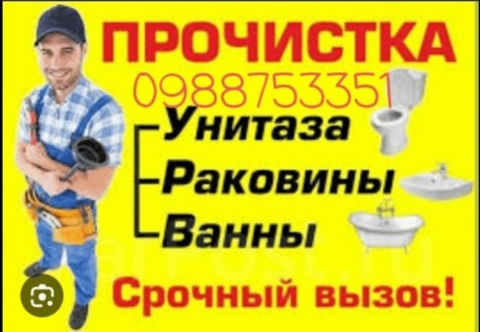Сантехник Одеса.