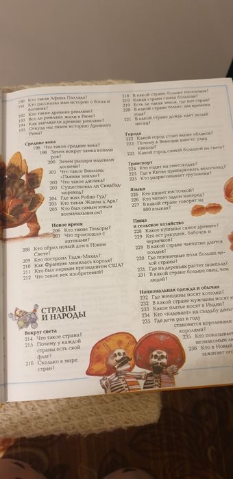 Большая энциклопедия дошкольника