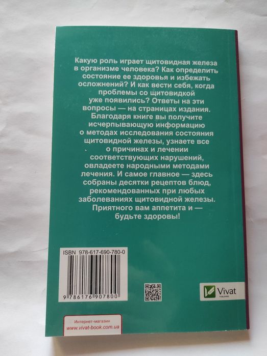 Карпалюк Т.Народная медицина и правильное питание при лечении щитовидн
