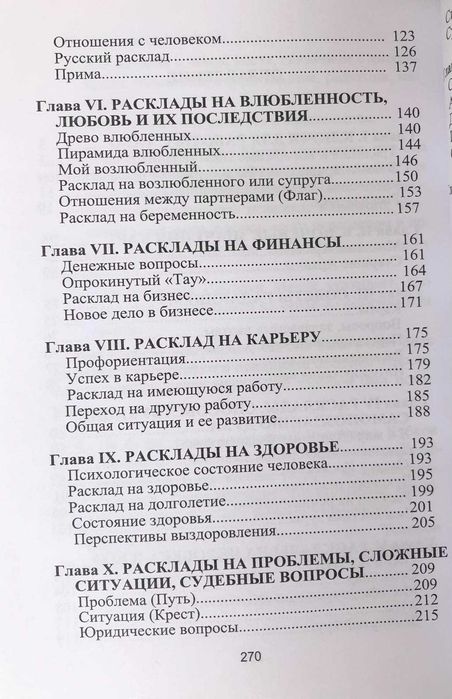 Книга Таро. Книга раскладов