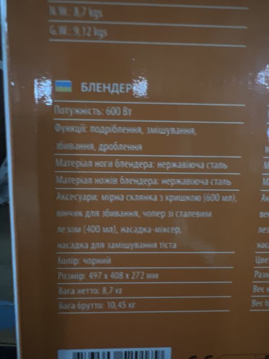 Ручной блендер-миксер