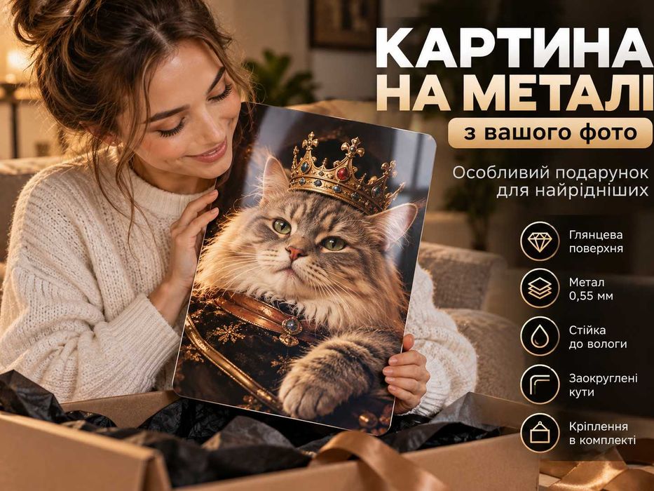 Подарунок жінці, дівчині, дружині, мамі | Фотопортрет на металі | Картина з фотографії | Незвичайний подарунок на свято