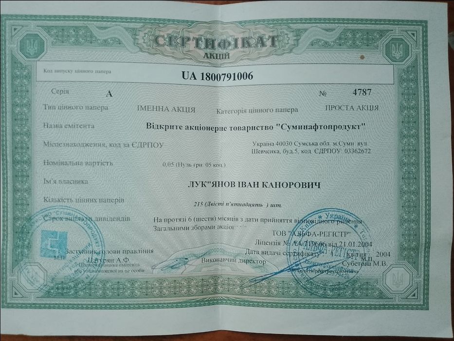сертифікат іменних акцій