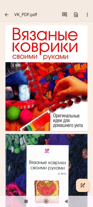 Книга Вязание крючком