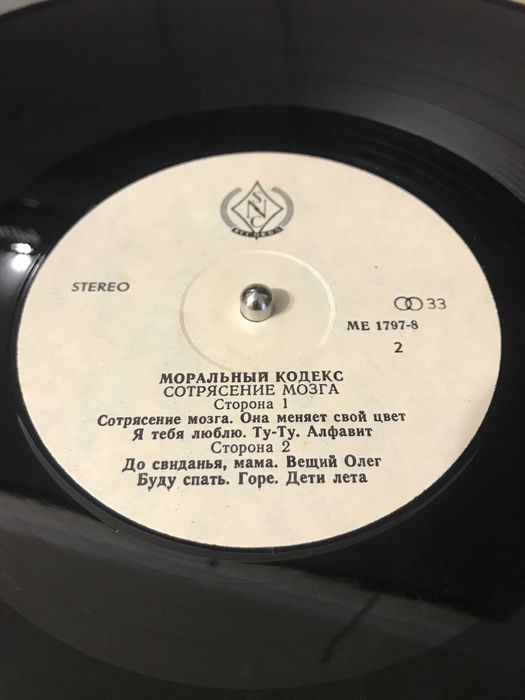 Пластинка Моральный кодекс - Сотрясение мозга LP