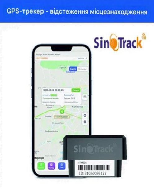 GPS-трекер SinoTrack® ST-902A Mini