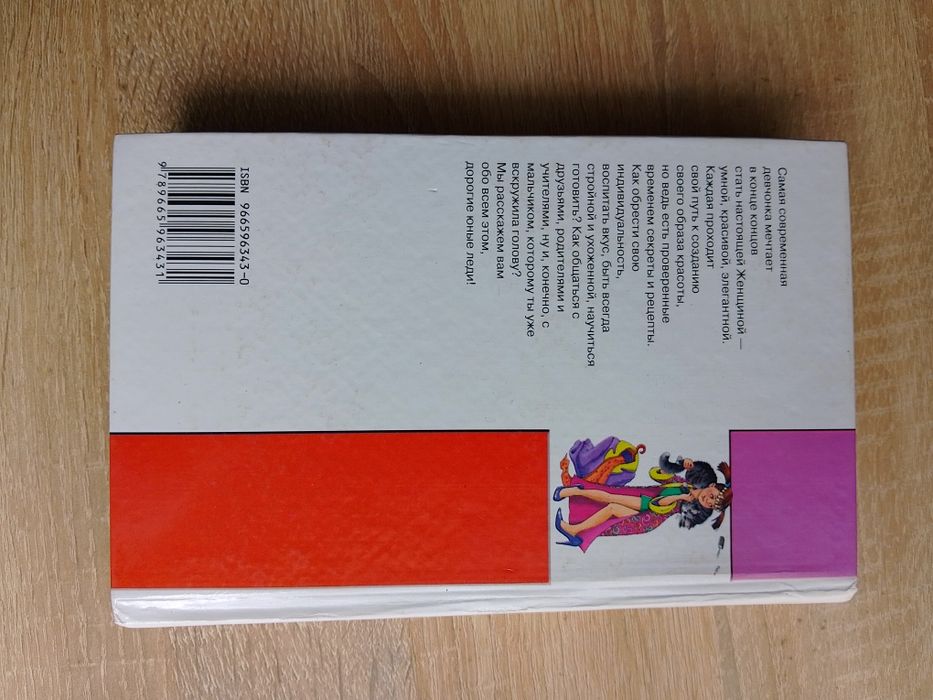 Энциклопедия юной леди