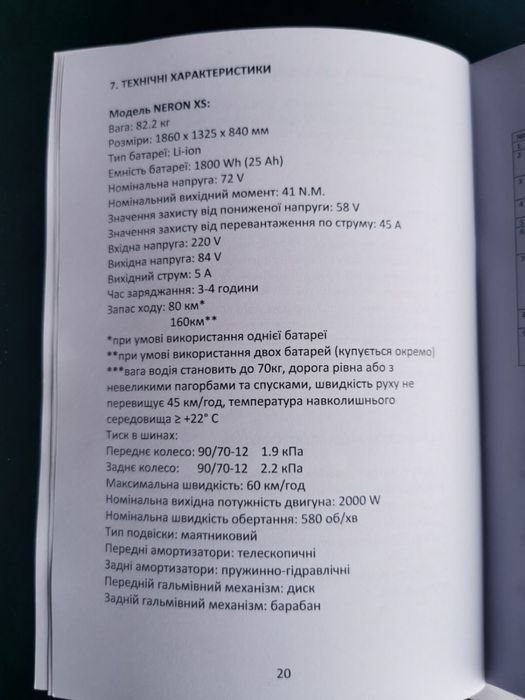 Електроскутер Neron XS