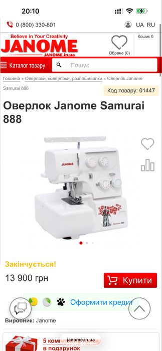 Продам новий оверлок JANOME Samurai 888
