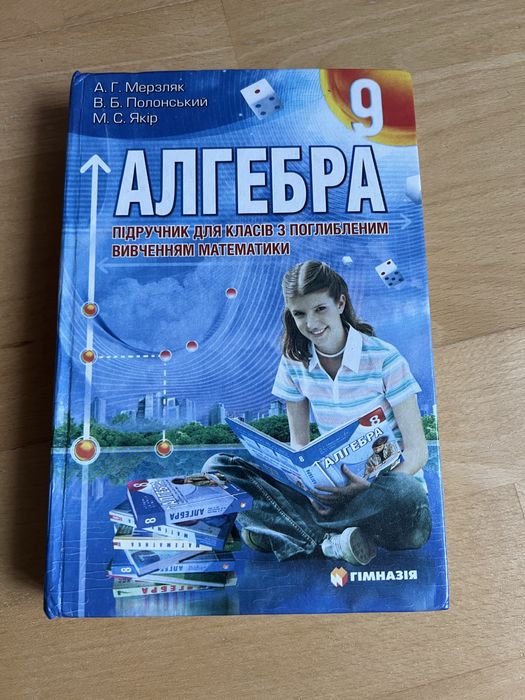Алгебра підручник 9 клас