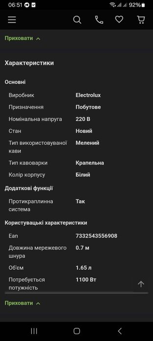 Крапельна кавоварка Electrolux