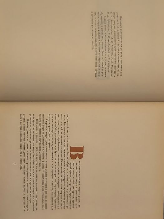 Учитесь рисовать  А.Дейнека   Москва,1961 г.