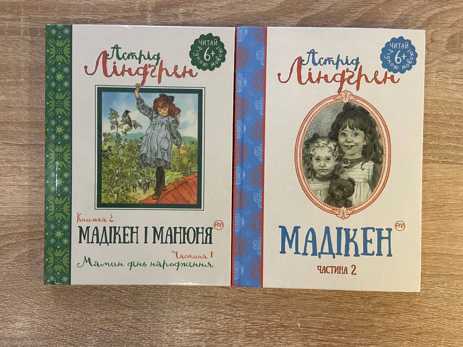 Книги Астрід Ліндгрен