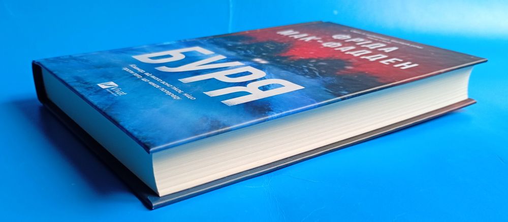 Книги Фріди Мак-Фадден