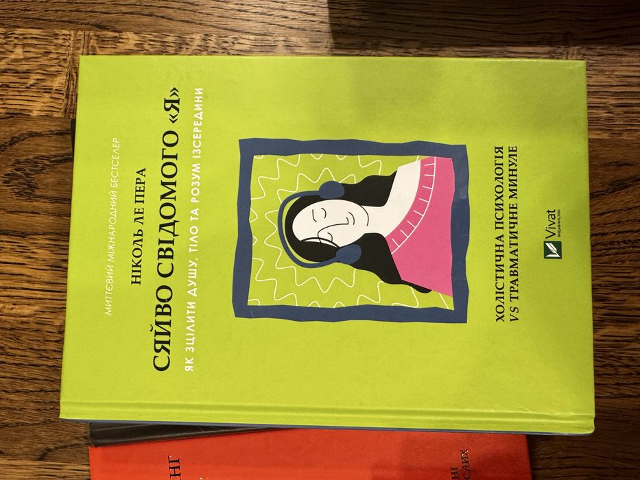 Книги.Психологія.Зігмунд Фройд.Особисті кордони.Сяйво свідомого я.