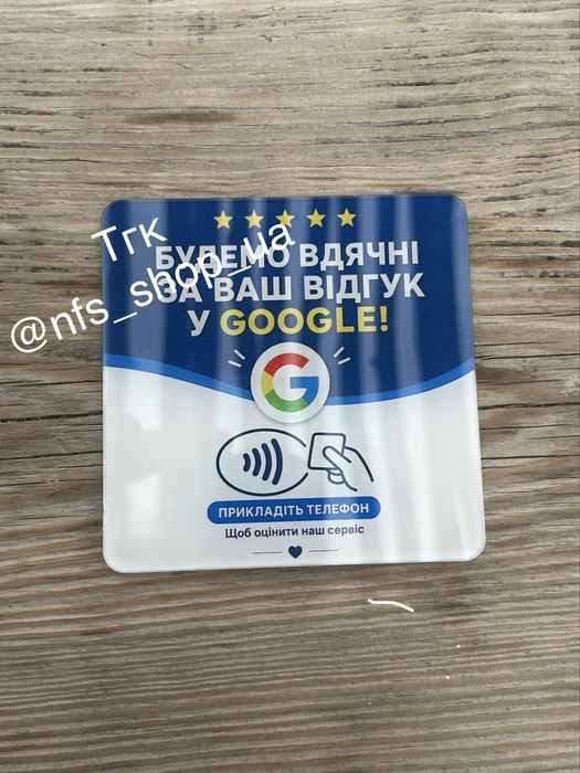 NFC картка для відгуків Google | NFC-візитка для бізнесу