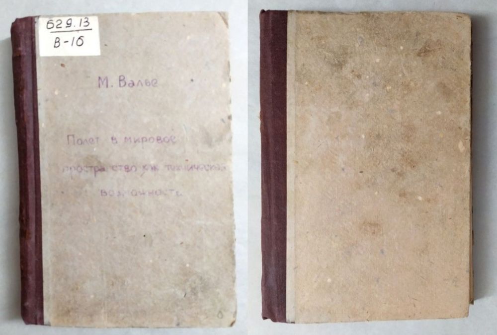 1936 РАКЕТНЫЙ Полет в мировое пространство Макс Валье астрономия