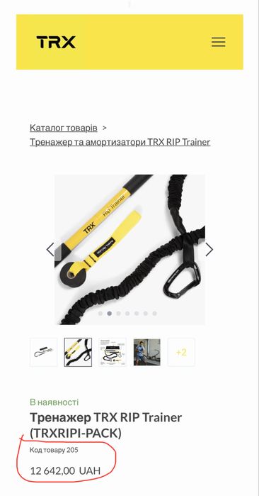 Тренажер TRX RIP Trainer (TRXRIPI-PACK) Оригинал: 7 500 грн
