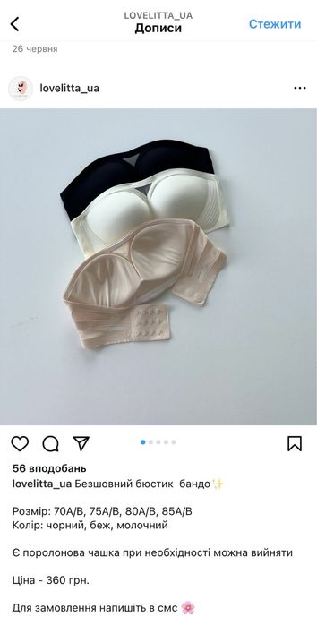 Безшовний бюстгалтер-бандо 85 А/В