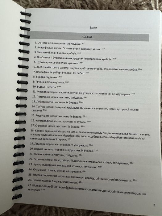 Збірники ТДМУ  Анатомія/Фізіологія