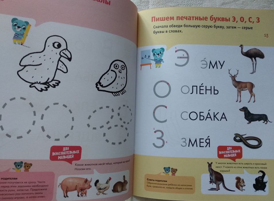 «Готовим руку к письму. 4-5 лет»