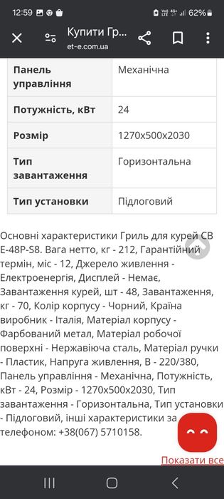 Гриль для курей ЕB E 48P S8 б/у