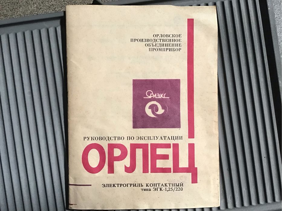 Электрогриль Орлец