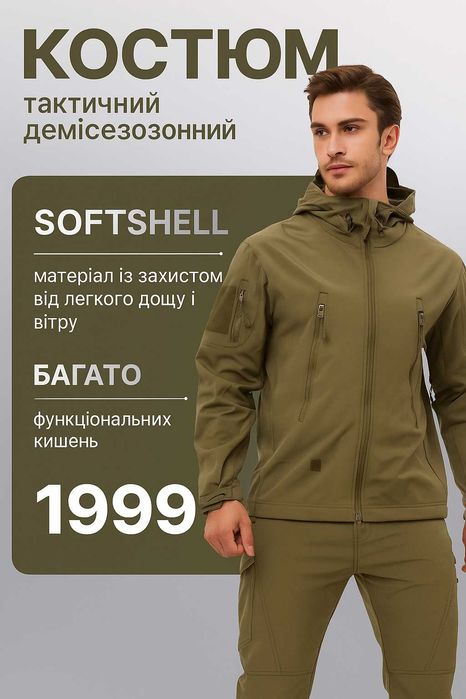 Спортивний костюм Софт Шел чоловічий вітрозахисний мембранний камуфляж