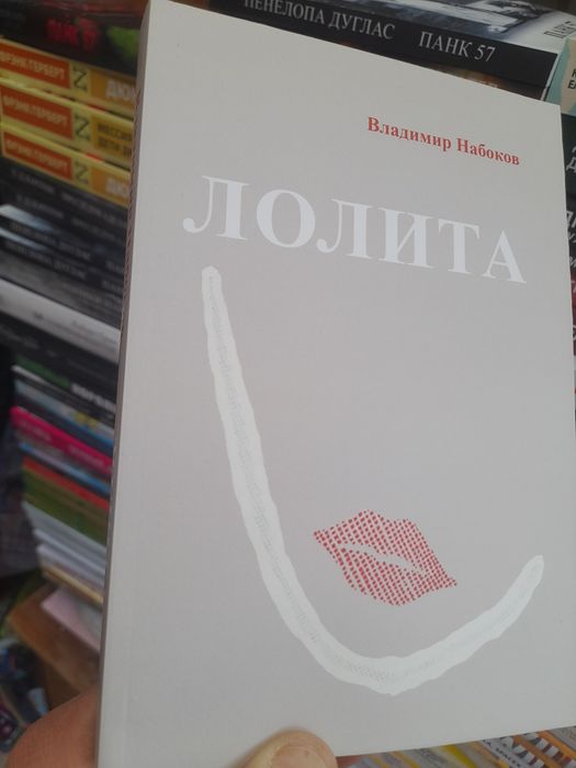 Владимир Набоков , Лолита