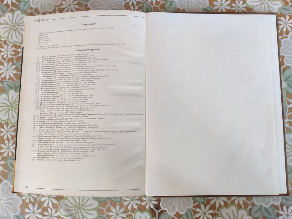 Книги. Рафаель в ілюстраціях.