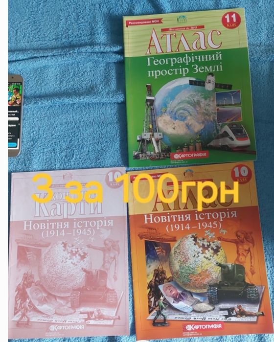 Атлас  Географії 11клас