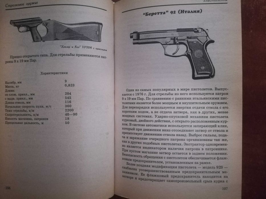 Стрелковое оружие. Справочник