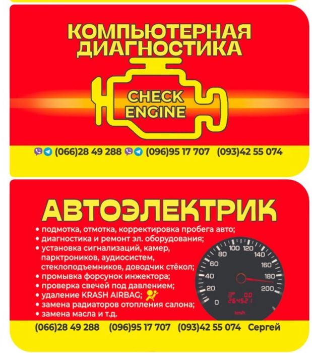 Диагност  автоэлектрик