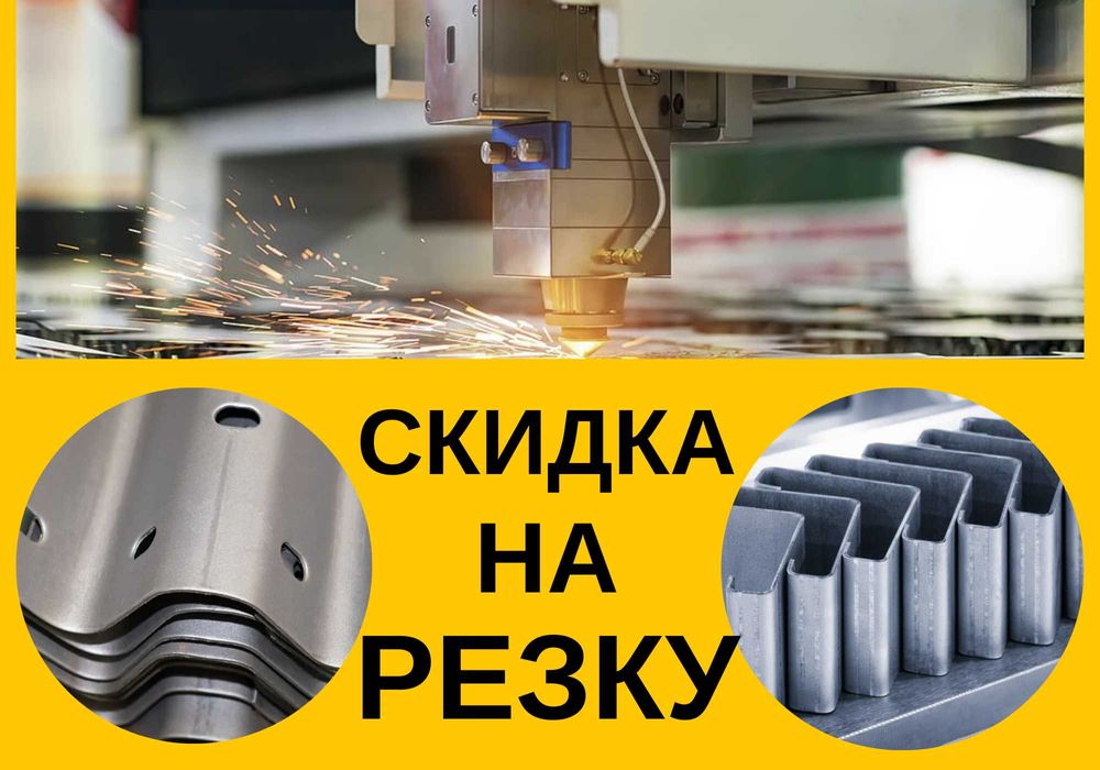Высокоточное оборудование • Лазерная порезка металла