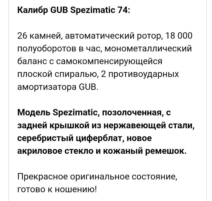 Часы Glashutte Spezimatic (1976)