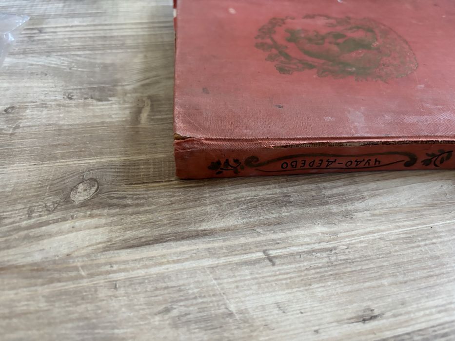 Книга Корнея Чуковского «Чудо-дерево» (1957 г.)